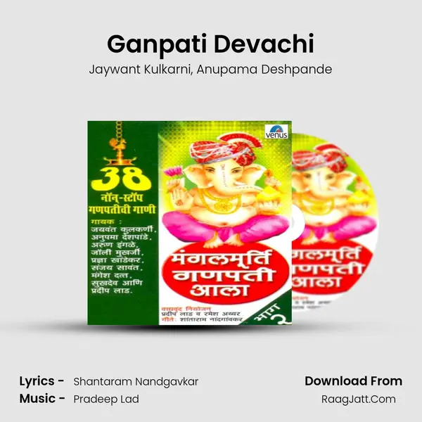 Ganpati Devachi mp3 song