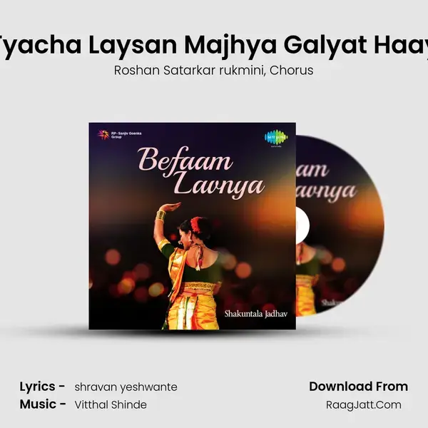 Tyacha Laysan Majhya Galyat Haay Song mp3 | Roshan Satarkar rukmini