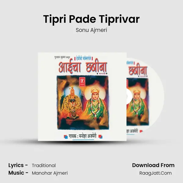 Tipri Pade Tiprivar Song mp3 | Sonu Ajmeri