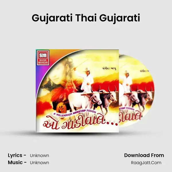 Gujarati Thai Gujarati Song mp3 | 