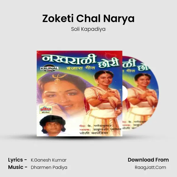 Zoketi Chal Narya Song mp3 | Soli Kapadiya