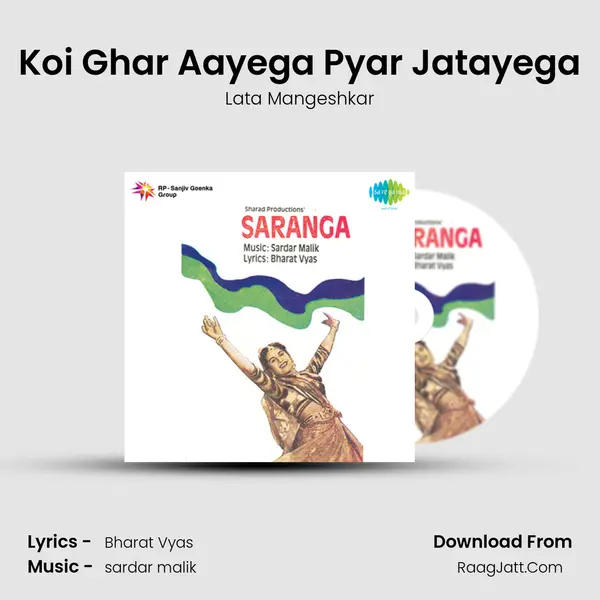 Koi Ghar Aayega Pyar Jatayega Song mp3 | Lata Mangeshkar