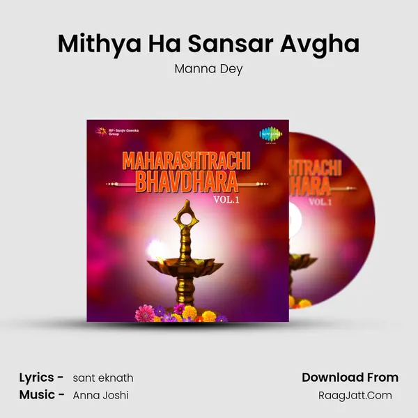 Mithya Ha Sansar Avgha Song mp3 | Manna Dey