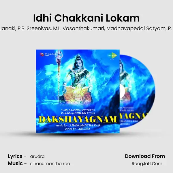 Idhi Chakkani Lokam mp3 song