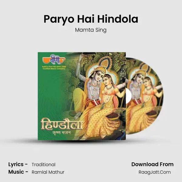 Paryo Hai Hindola Song mp3 | Mamta Sing