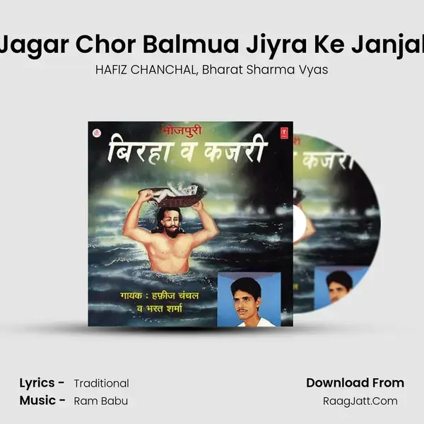 Jagar Chor Balmua Jiyra Ke Janjal mp3 song