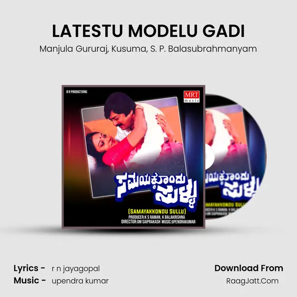 LATESTU MODELU GADI Song mp3 | Manjula Gururaj