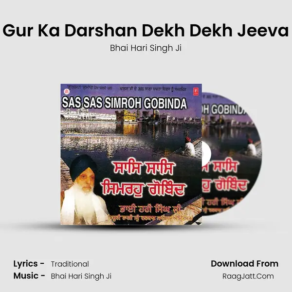 Gur Ka Darshan Dekh Dekh Jeeva Song mp3 | Bhai Hari Singh Ji