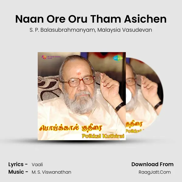 Naan Ore Oru Tham Asichen Song mp3 | S. P. Balasubrahmanyam