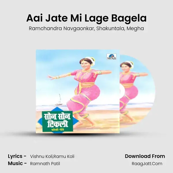 Aai Jate Mi Lage Bagela Song mp3 | Ramchandra Navgaonkar