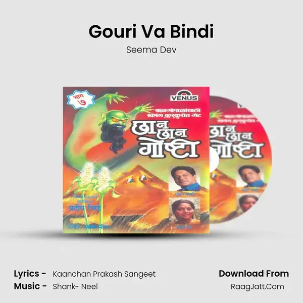 Gouri Va Bindi Song mp3 | Seema Dev