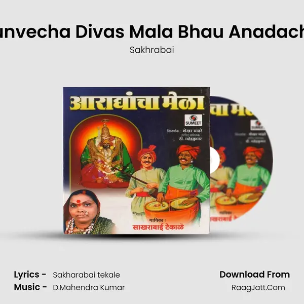 Punvecha Divas Mala Bhau Anadacha Song mp3 | Sakhrabai