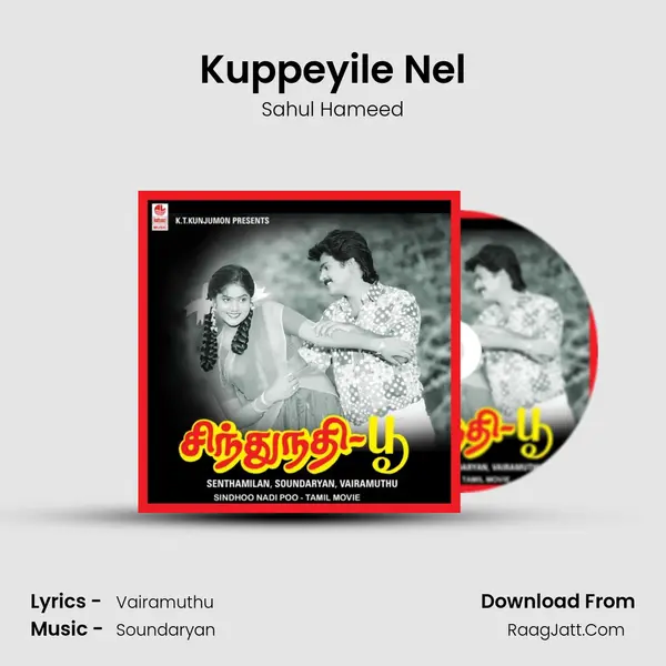 Kuppeyile Nel Song mp3 | Sahul Hameed