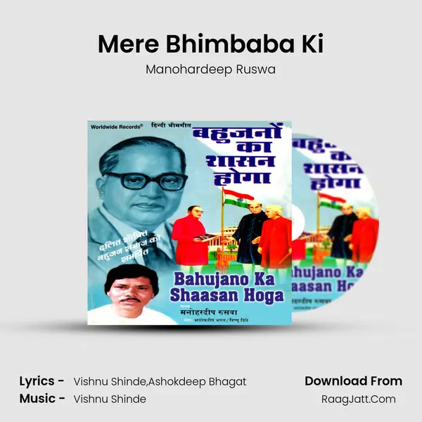 Mere Bhimbaba Ki mp3 song