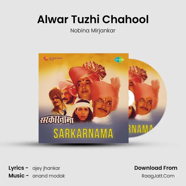 Alwar Tuzhi Chahool Song mp3 | Nobina Mirjankar