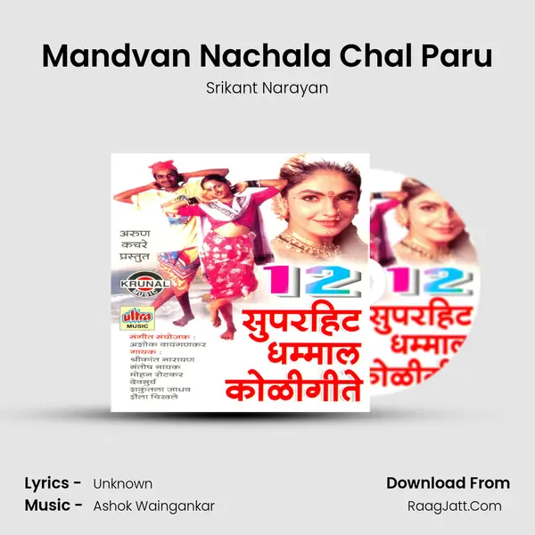 Mandvan Nachala Chal Paru Song mp3 | Srikant Narayan