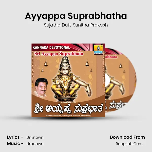 Ayyappa Suprabhatha Song mp3 | Sujatha Dutt