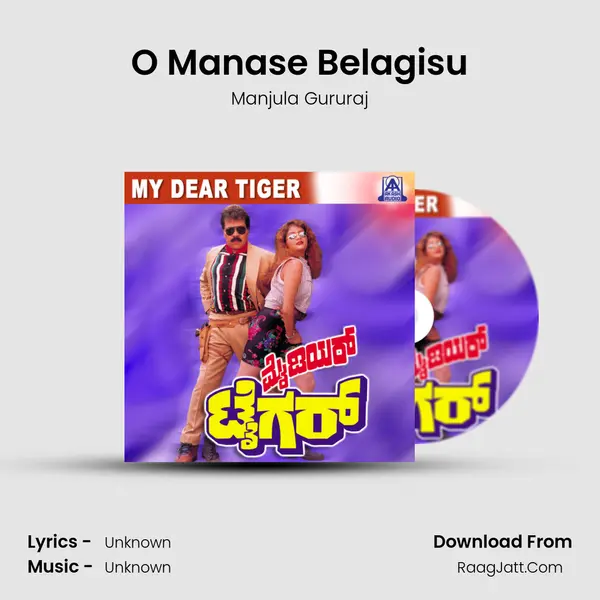 O Manase Belagisu Song mp3 | Manjula Gururaj