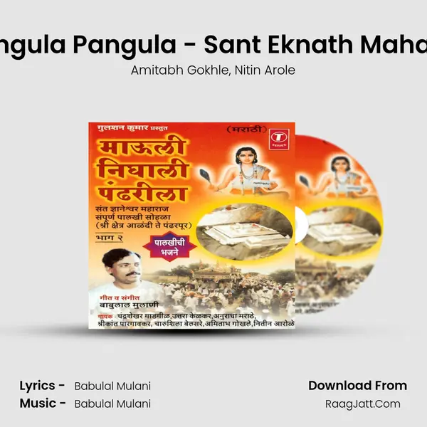 Pangula Pangula - Sant Eknath Maharaj Song mp3 | Amitabh Gokhle