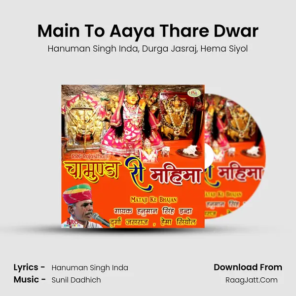 Main To Aaya Thare Dwar Song mp3 | Hanuman Singh Inda