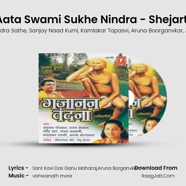 Aata Swami Sukhe Nindra - Shejarti mp3 song