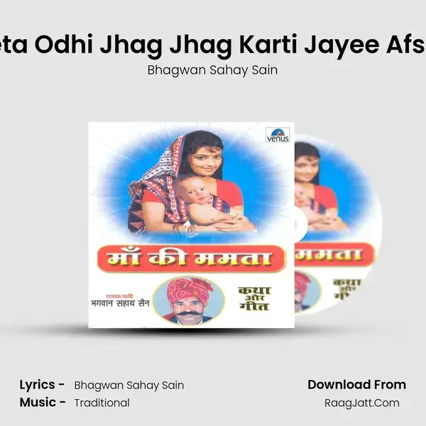 Beta Odhi Jhag Jhag Karti Jayee Afsos Song mp3 | Bhagwan Sahay Sain