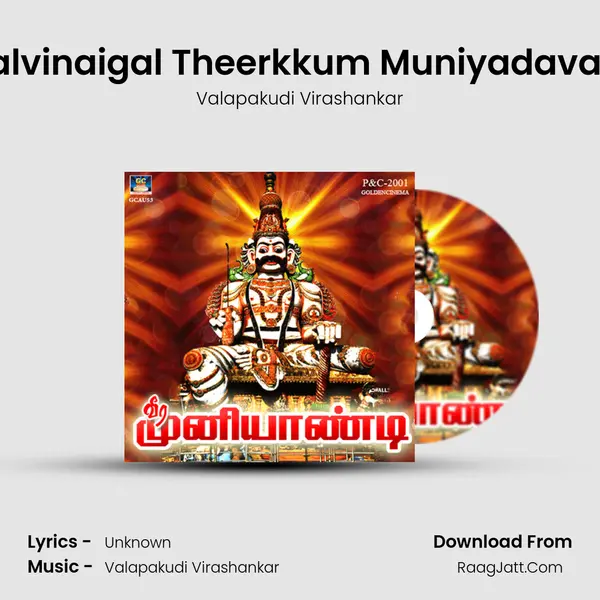 Valvinaigal Theerkkum Muniyadavare Song mp3 | Valapakudi Virashankar