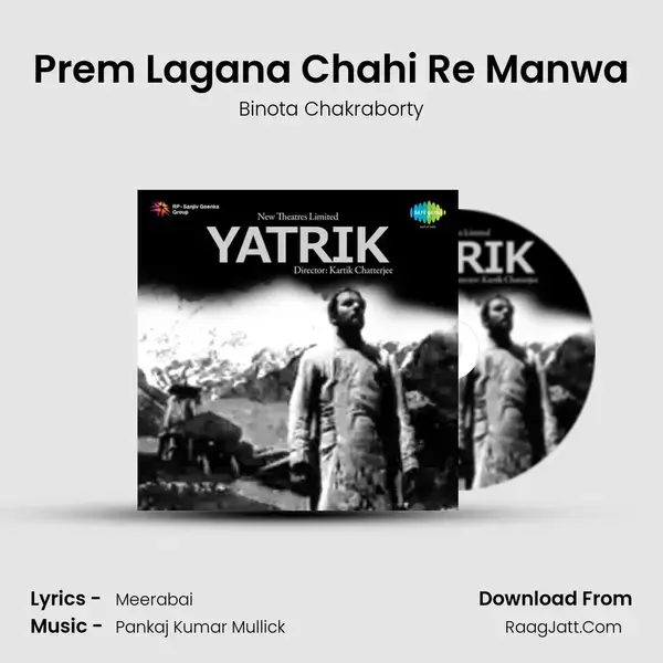 Prem Lagana Chahi Re Manwa Song mp3 | Binota Chakraborty