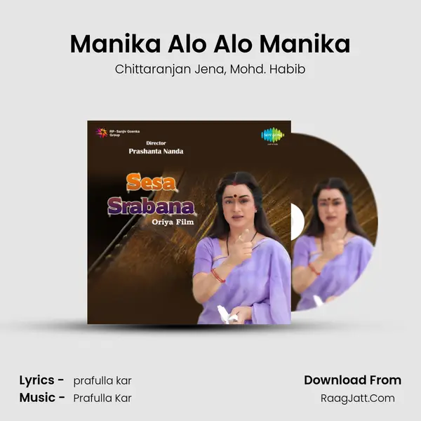 Manika Alo Alo Manika mp3 song