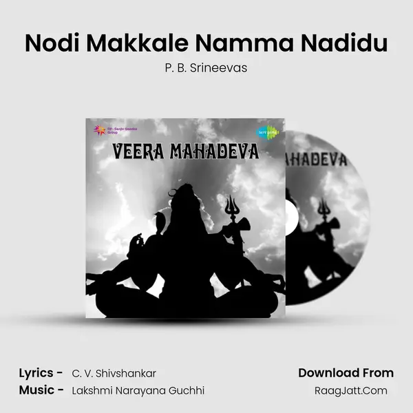 Nodi Makkale Namma Nadidu mp3 song