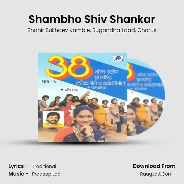 Shambho Shiv Shankar mp3 song