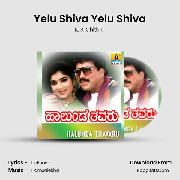 Yelu Shiva Yelu Shiva Song mp3 | K. S. Chithra