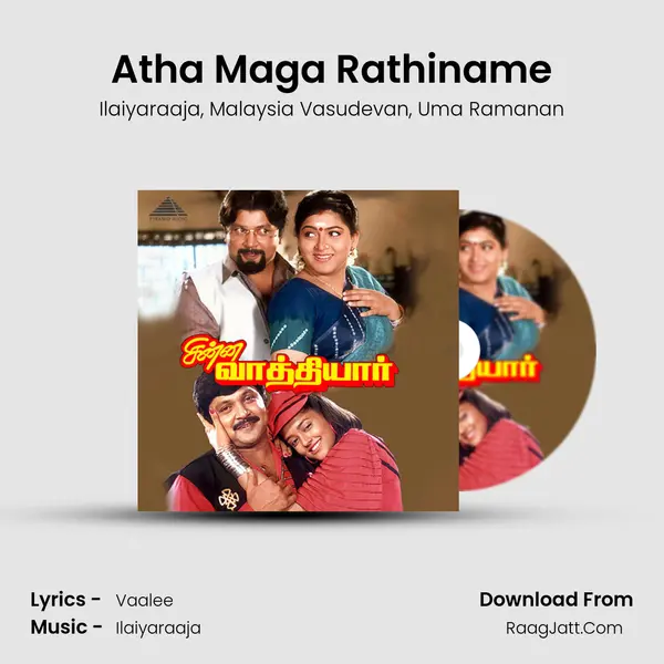 Atha Maga Rathiname Song mp3 | Ilaiyaraaja