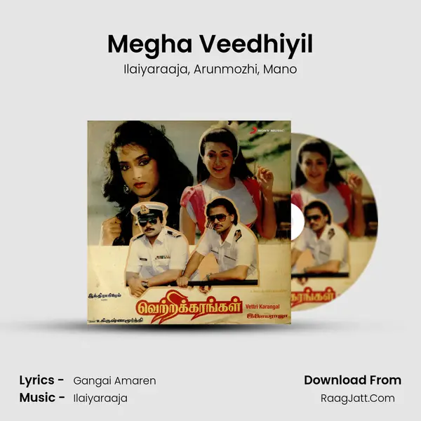 Megha Veedhiyil Song mp3 | Ilaiyaraaja