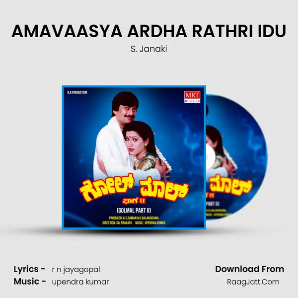 AMAVAASYA ARDHA RATHRI IDU Song mp3 | S. Janaki