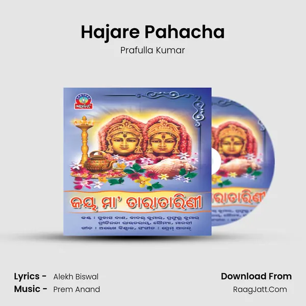 Hajare Pahacha Song mp3 | Prafulla Kumar