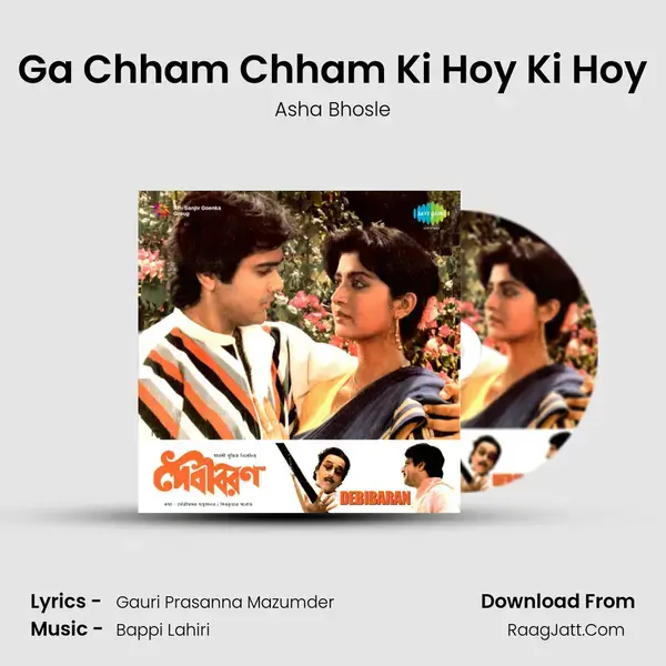 Ga Chham Chham Ki Hoy Ki Hoy Song mp3 | Asha Bhosle