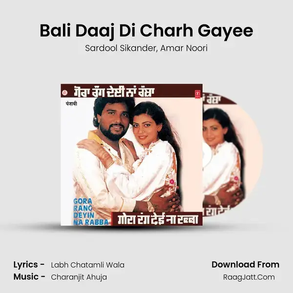 Bali Daaj Di Charh Gayee Song mp3 | Sardool Sikander