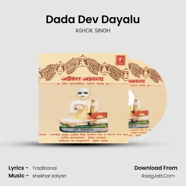 Dada Dev Dayalu Song mp3 | ASHOK SINGH