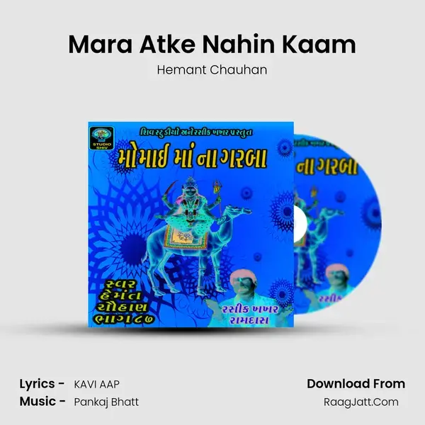 Mara Atke Nahin Kaam Song mp3 | Hemant Chauhan