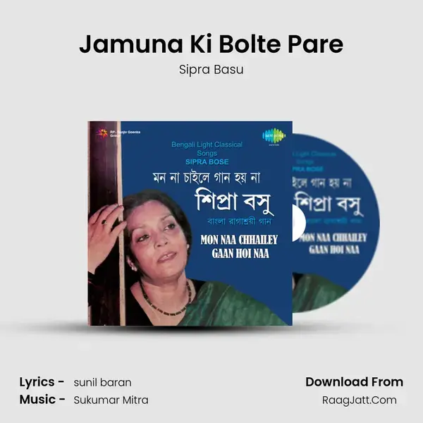 Jamuna Ki Bolte Pare Song mp3 | Sipra Basu