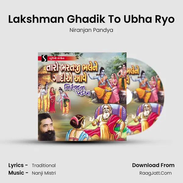 Lakshman Ghadik To Ubha Ryo mp3 song