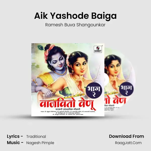 Aik Yashode Baiga Song mp3 | Ramesh Buva Shangounkar