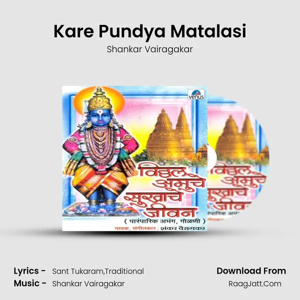 Kare Pundya Matalasi Song mp3 | Shankar Vairagakar