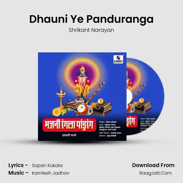 Dhauni Ye Panduranga Song mp3 | Shrikant Narayan