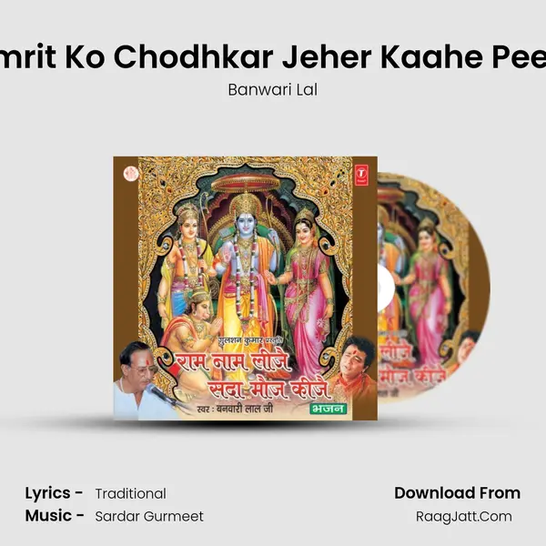 Amrit Ko Chodhkar Jeher Kaahe Peeje Song mp3 | Banwari Lal