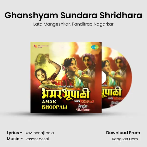 Ghanshyam Sundara Shridhara mp3 song