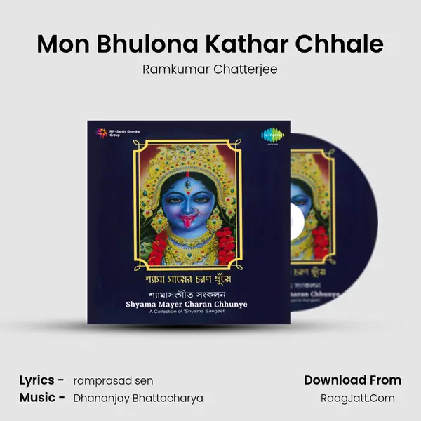 Mon Bhulona Kathar Chhale Song mp3 | Ramkumar Chatterjee