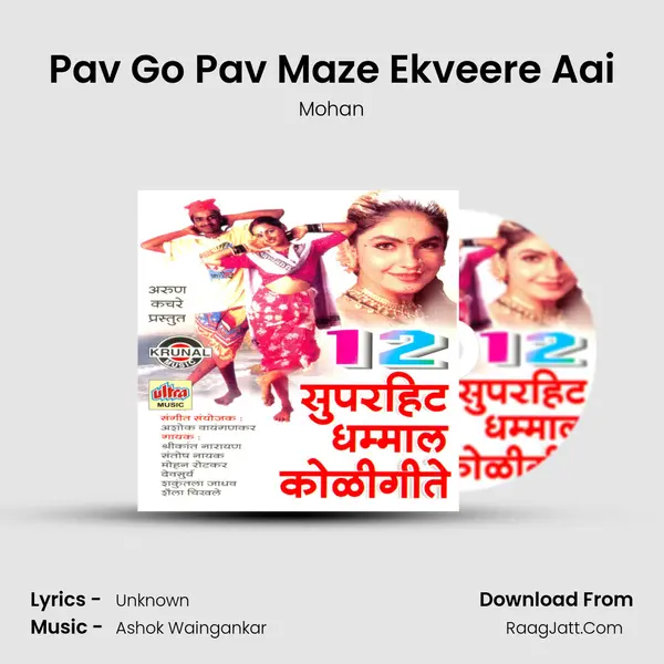 Pav Go Pav Maze Ekveere Aai Song mp3 | Mohan