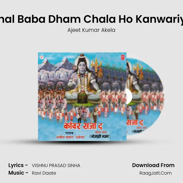 Chal Baba Dham Chala Ho Kanwariya Song mp3 | Ajeet Kumar Akela